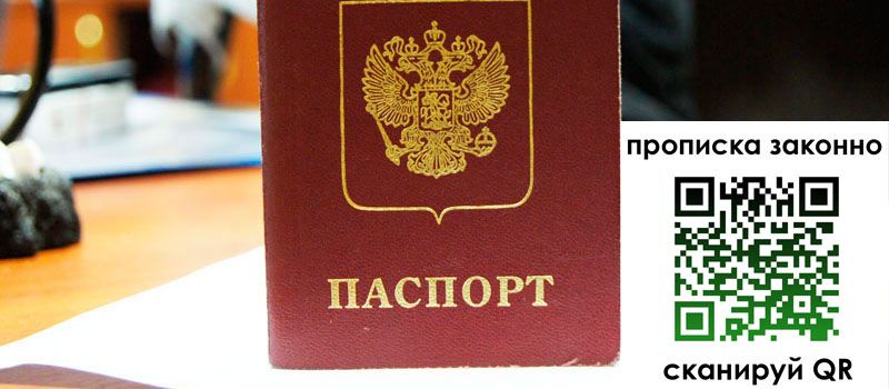 прописка в Юрьев-Польском регистрация в Юрьев-Польском